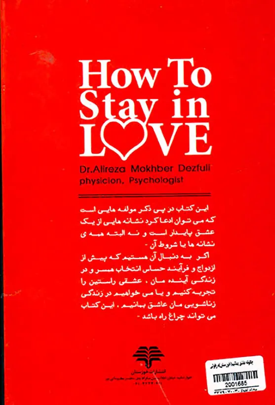 چگونه عاشق بمانیم